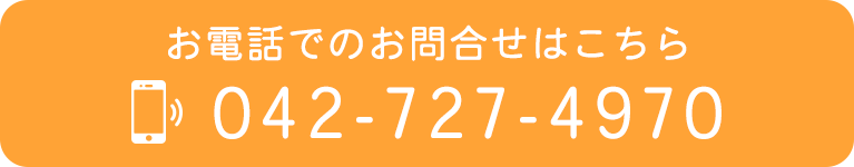お電話でのお問合せはこちら